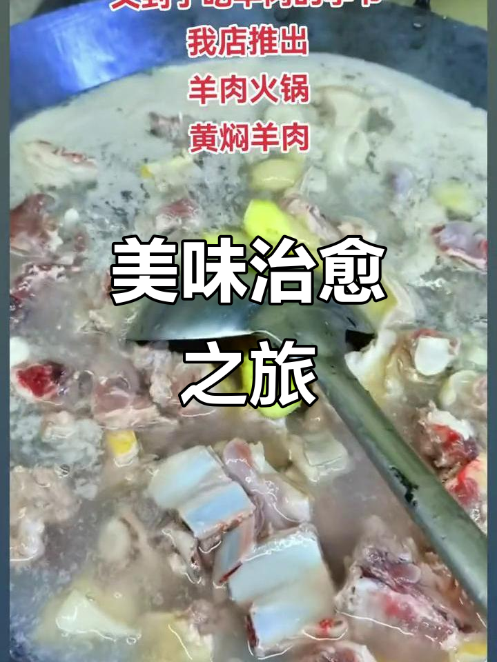美食治愈心灵,羊肉火锅等你来尝!