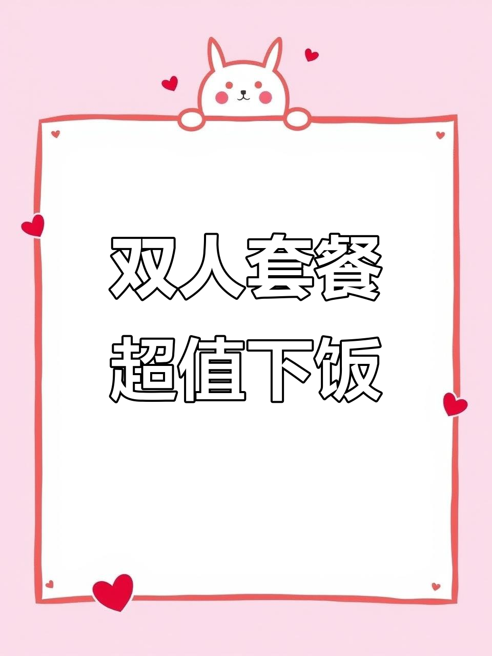 88元双人餐,小炒肉配香干麻辣爽口,米饭必吃两碗