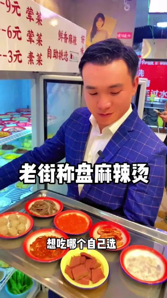 老街称盘麻辣烫 好吃的麻辣烫 吃喝玩乐 特色美食分享 贺州探店 老街称盘麻辣烫推出一个双人