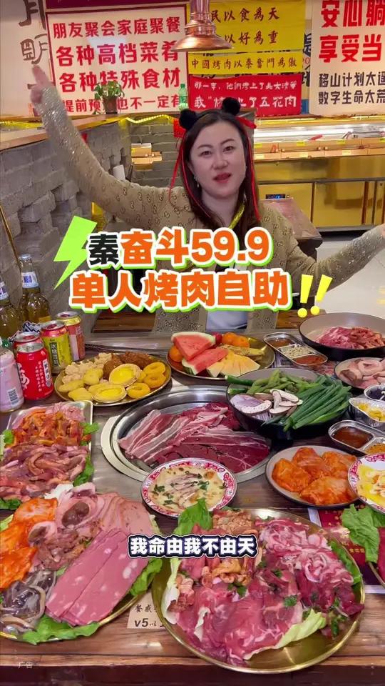 魔丸降世,火力全开!秦奋斗59.9全时段烤肉自助来了!