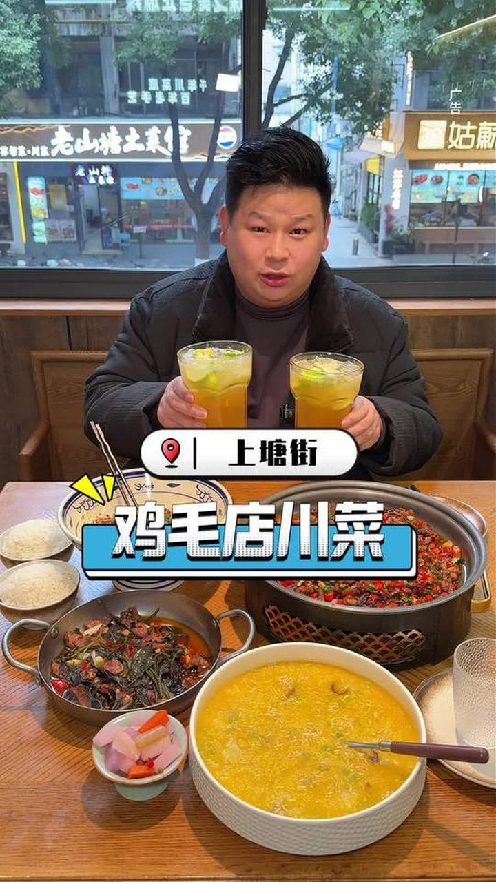 石路上塘街，全员成都人的鸡毛店！味道杠杠的！