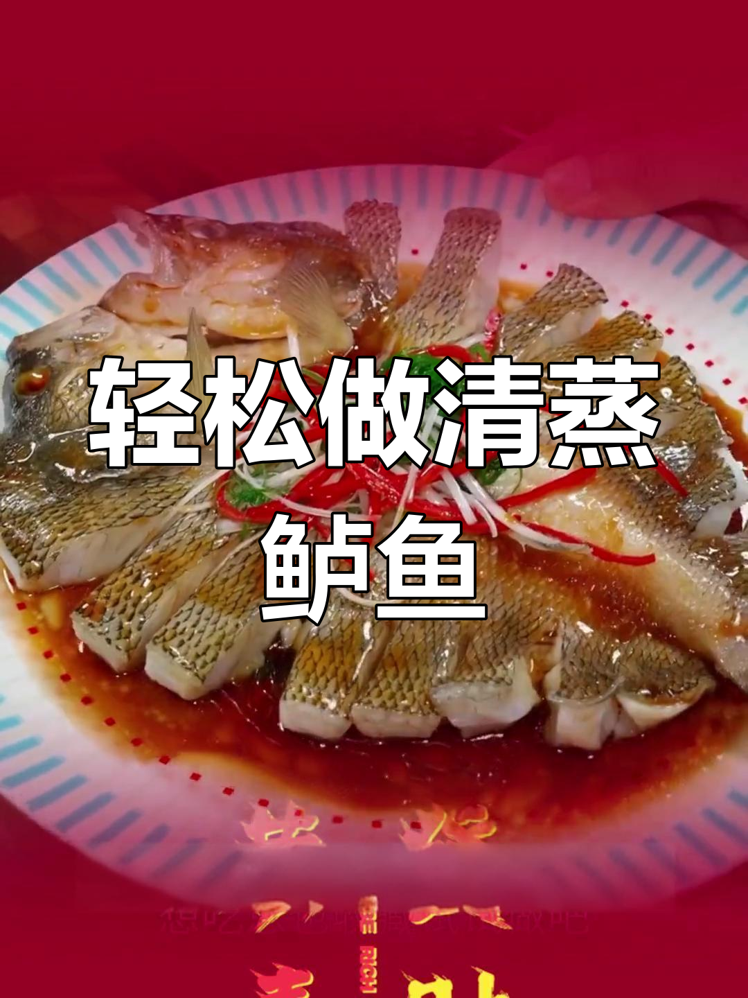 清蒸鲈鱼的家常做法,简单又美味