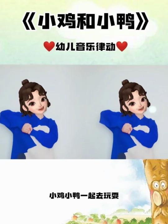幼儿音乐律动《小鸡和小鸭》