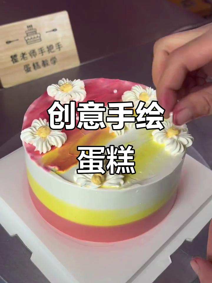 手绘蛋糕艺术,打造独特甜品风格