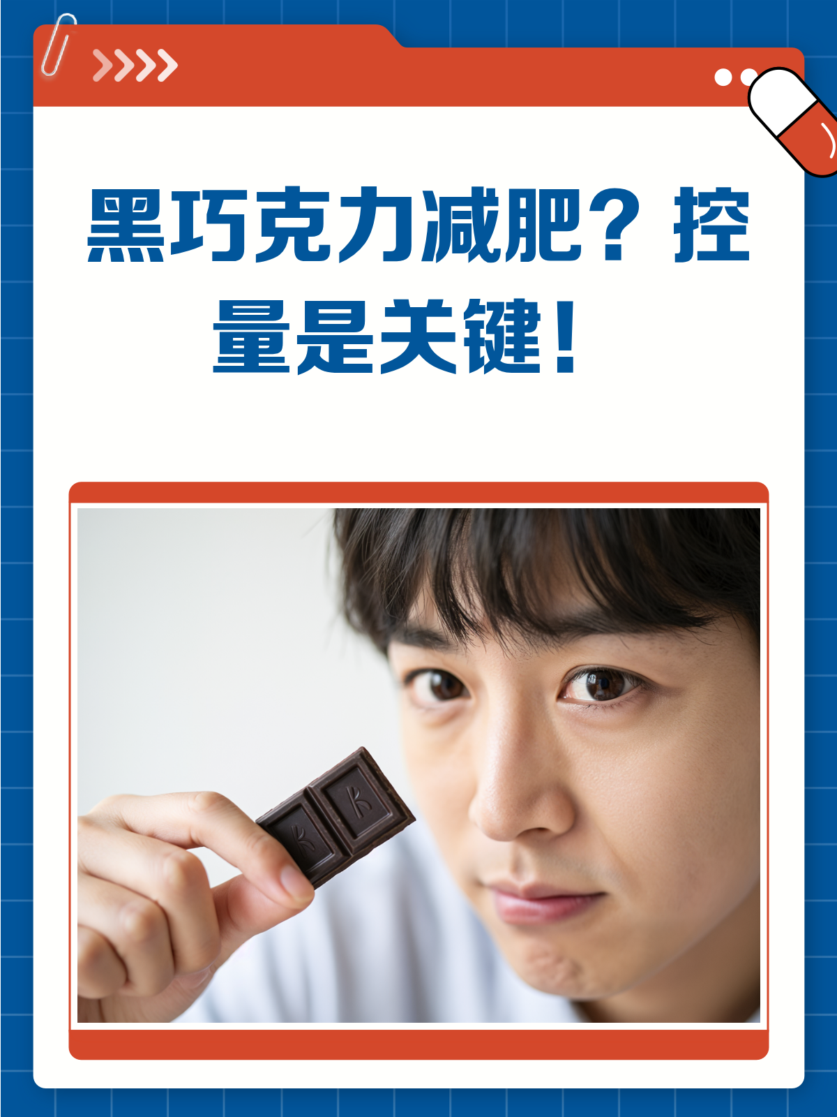 吃黑巧克力能减肥?真相是……