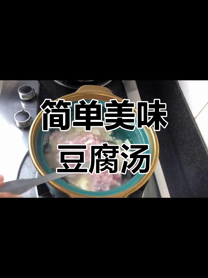 营养丰富的豆腐西洋菜汤,适合全家食用
