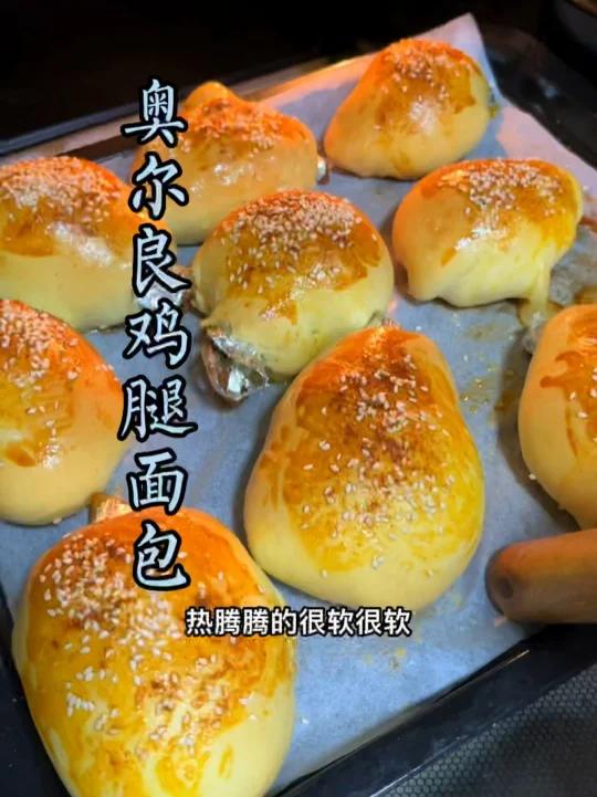 谁想出来的?奥尔良鸡腿和面包的结合