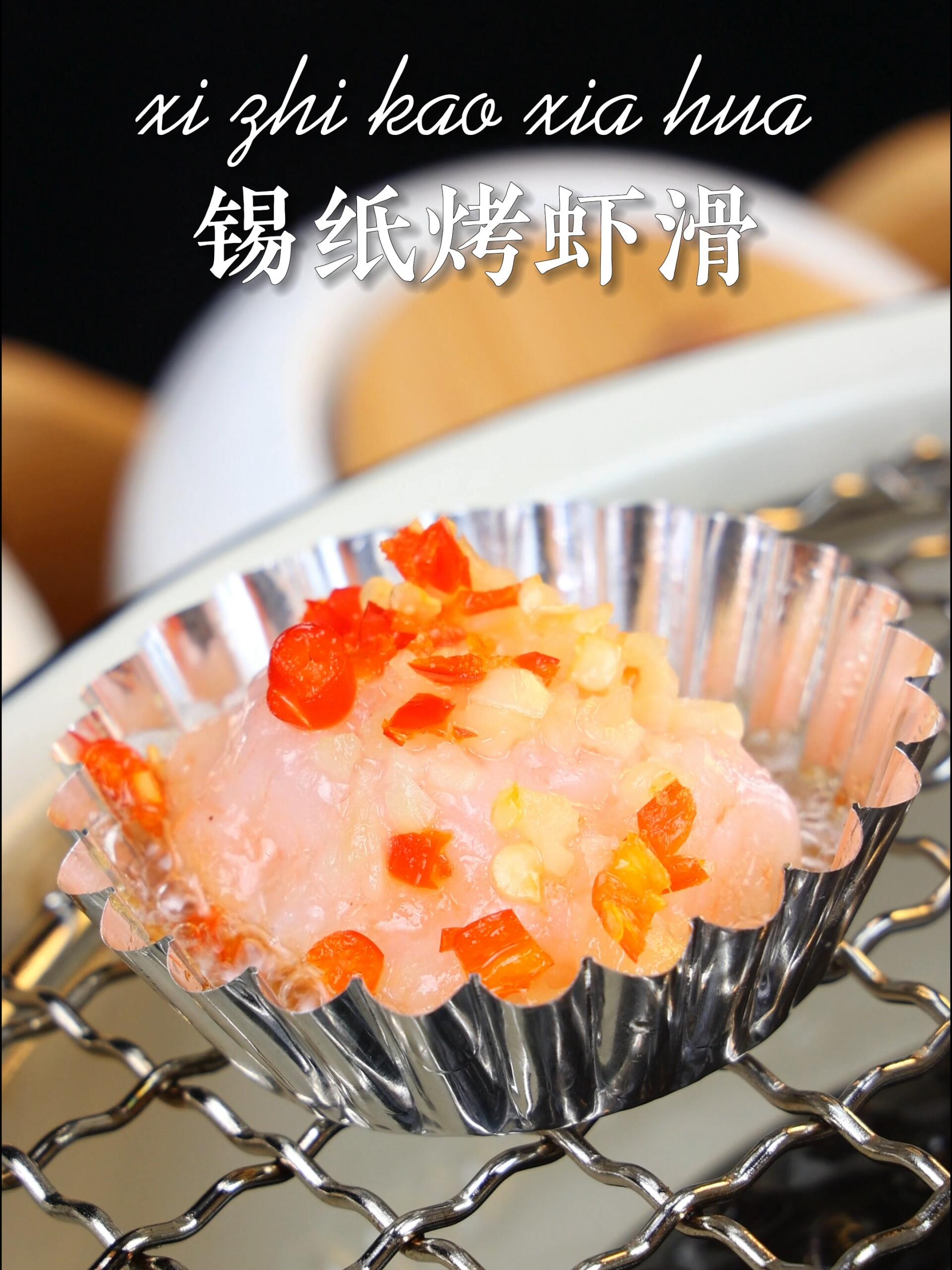 夏天一定要试试这么吃虾滑,太好吃了!