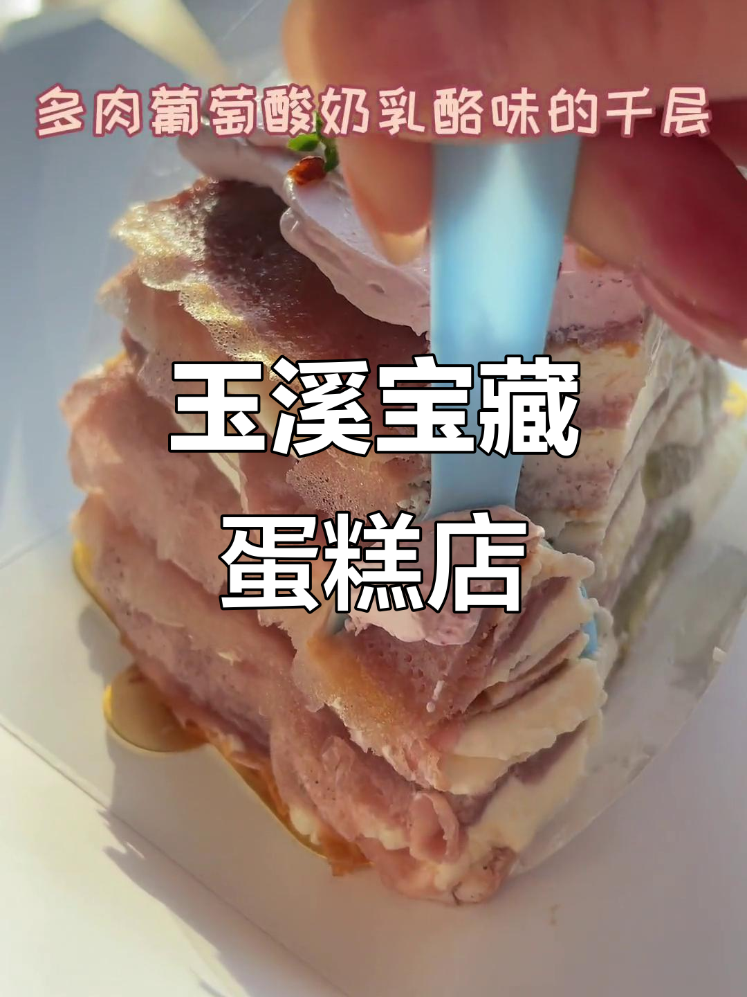 玉溪超火蛋糕店,开心果酱和低糖欧包必试!