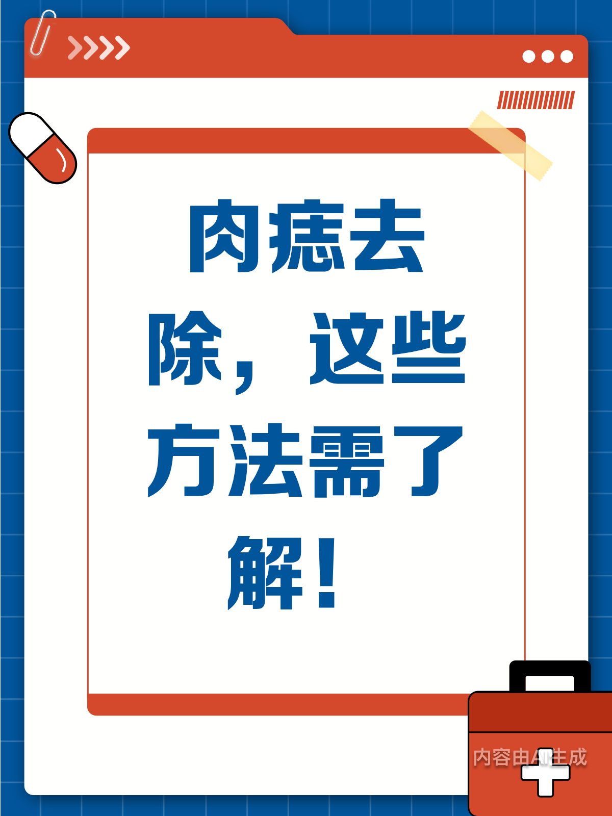 肉痣去除全攻略,总有一种适合你!