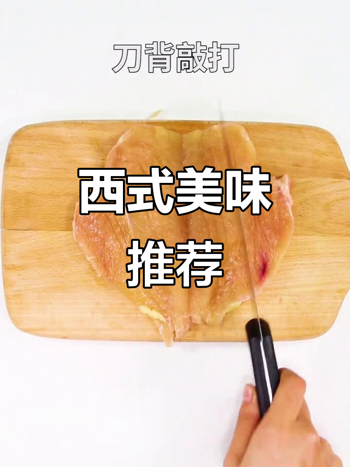 培根鸡肉卷,西餐新体验,超好吃!
