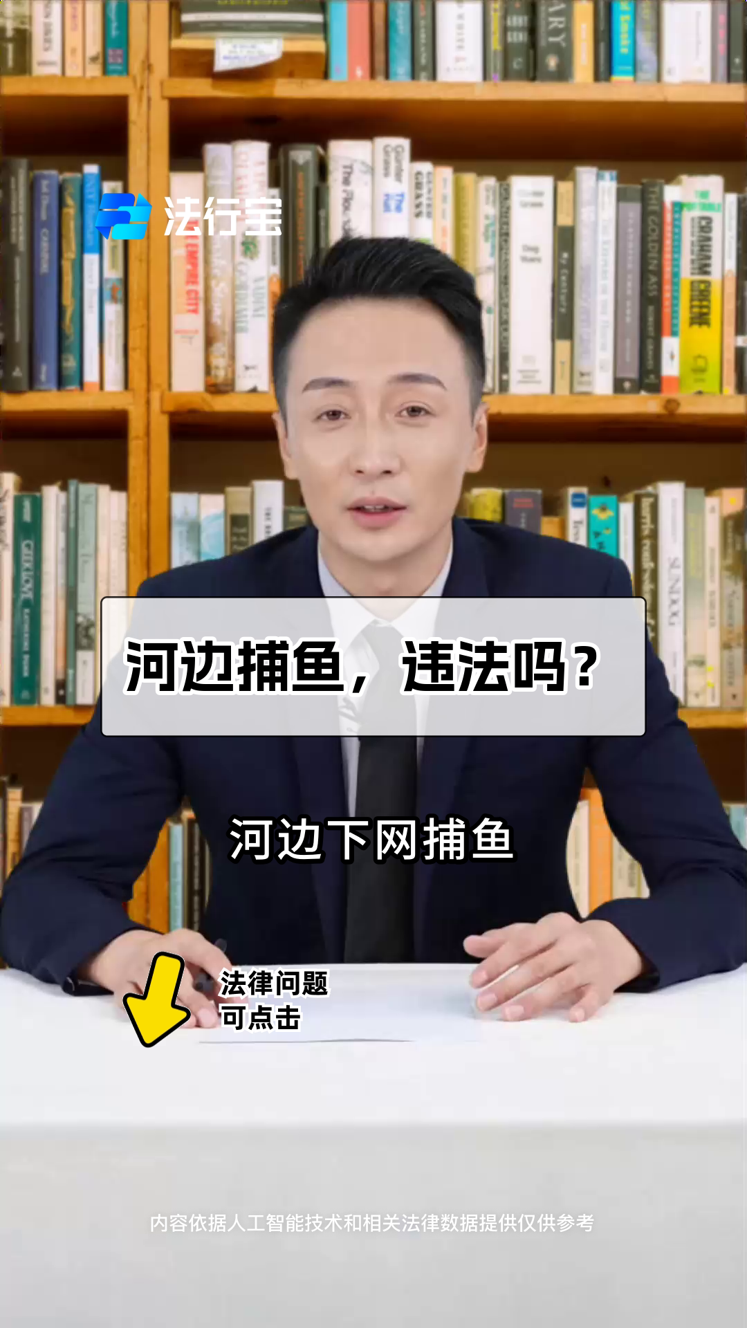 河边捕鱼,违法吗?