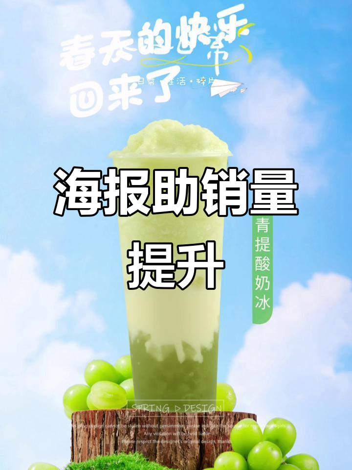 奶茶原材料与海报设计，助力饮品热销