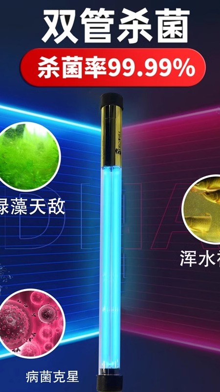 紫外线消毒灯的使用方法。鱼缸灯,水处理杀菌灯,紫外线除虫灯