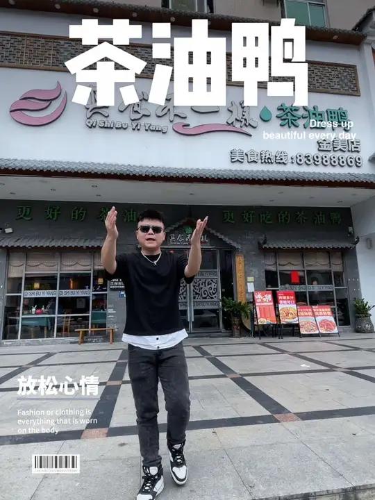 其食不一样 茶油鸭!茶油鸭 湘菜