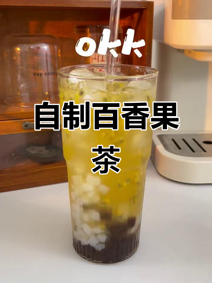百香果双响炮,简单又好喝!Coco也能轻松搞定