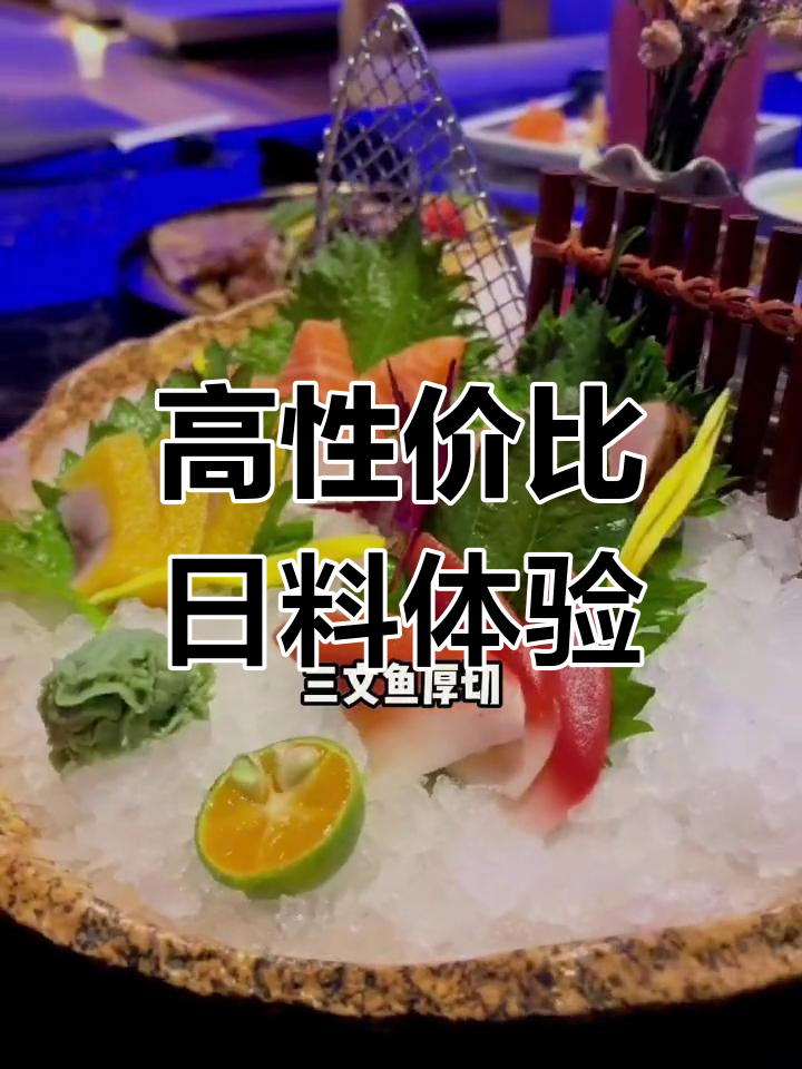 蓝色星空日料店:海鲜、清酒与刺身的完美结合