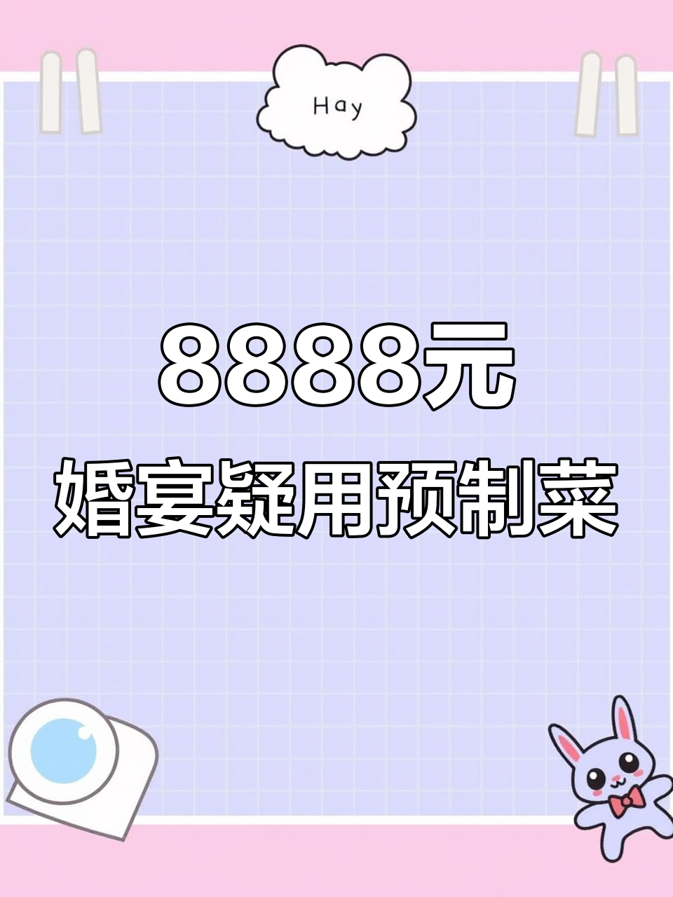 10月21日上海婚宴8888元,竟全是预制菜引顾客吐槽