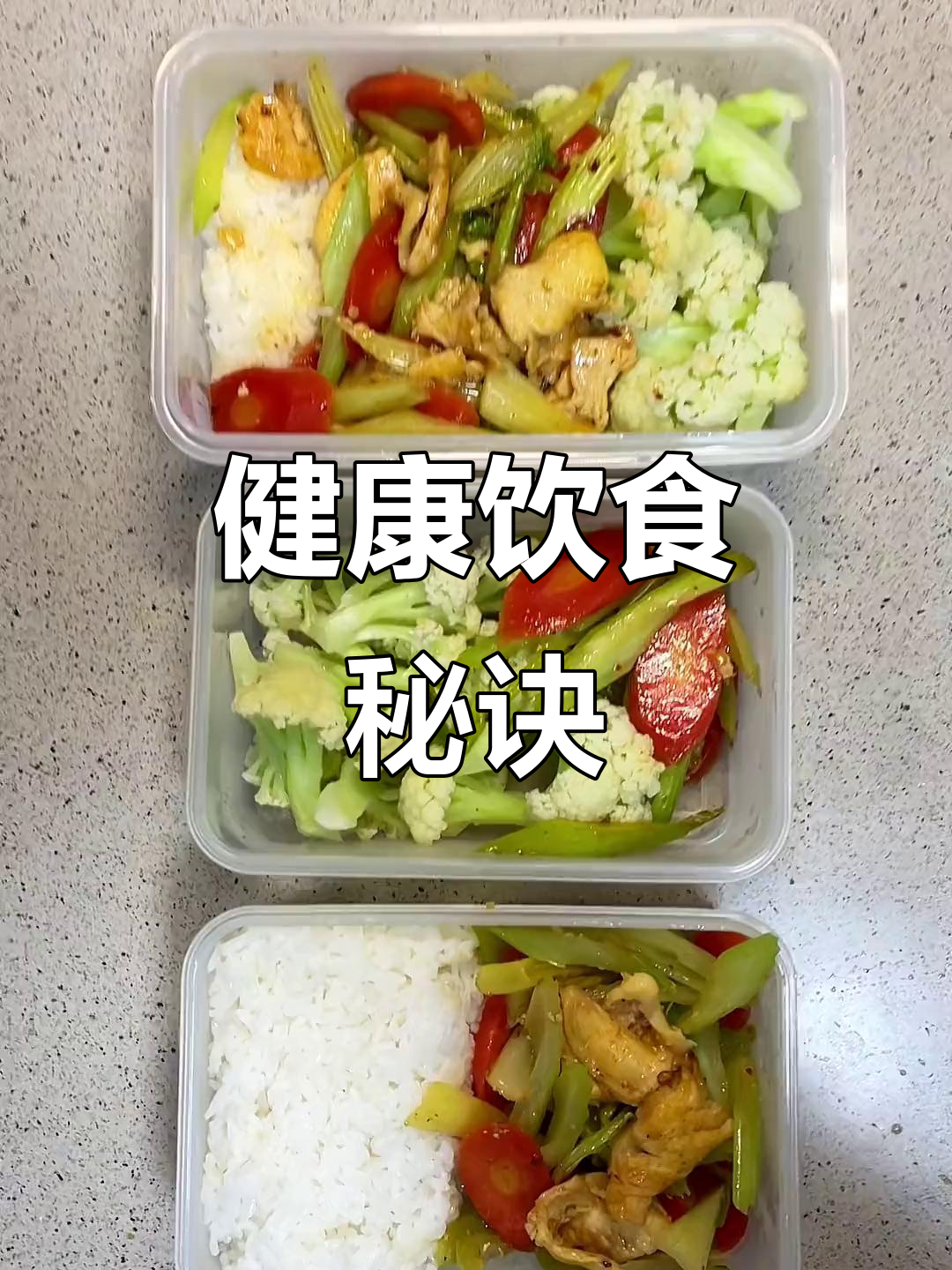 减脂增肌，一日三餐轻松搞定，简单又高效！