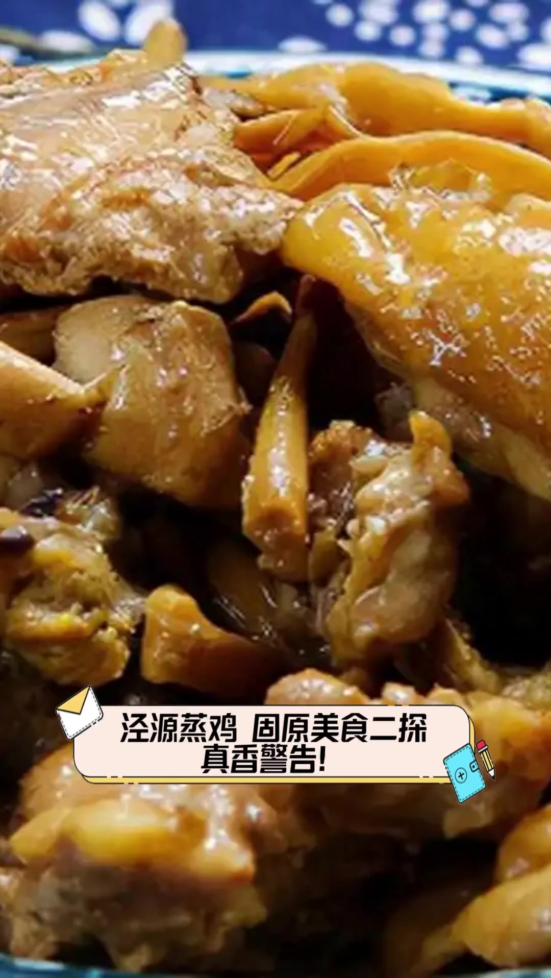 泾源蒸鸡,固原美食二探,真香警告!