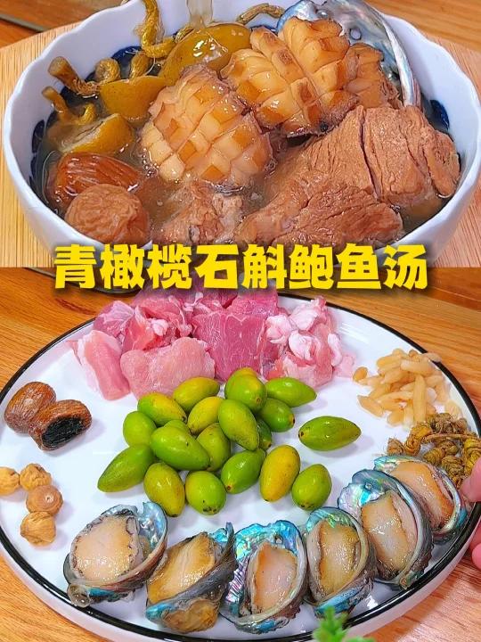 秋冬干燥!琴琴声救星!多煲青橄榄鲍鱼石斛汤
