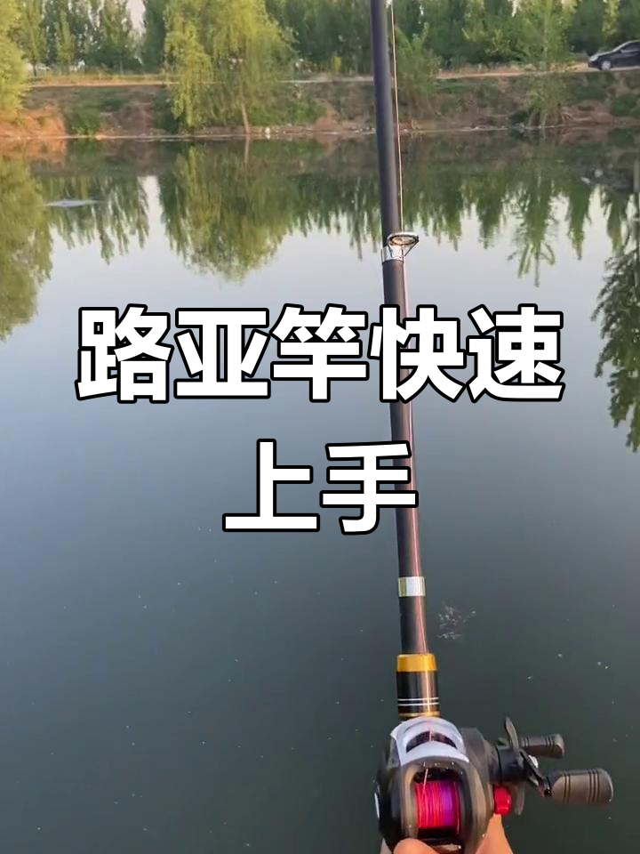 伸缩路亚竿组装技巧,轻松搞定钓鱼装备