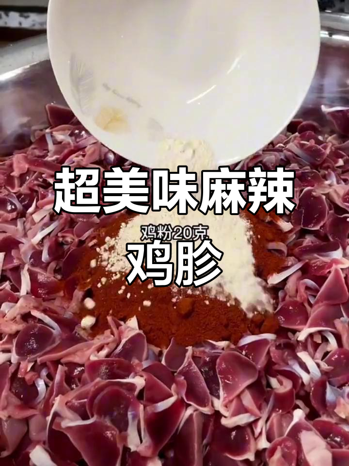 秘制麻辣烤鸡胗,简单腌制就能上炉烧烤