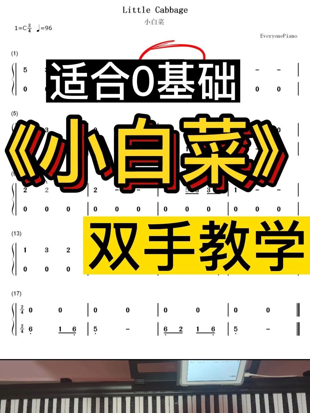 《小白菜》双手教学 新手必学 详细教你接