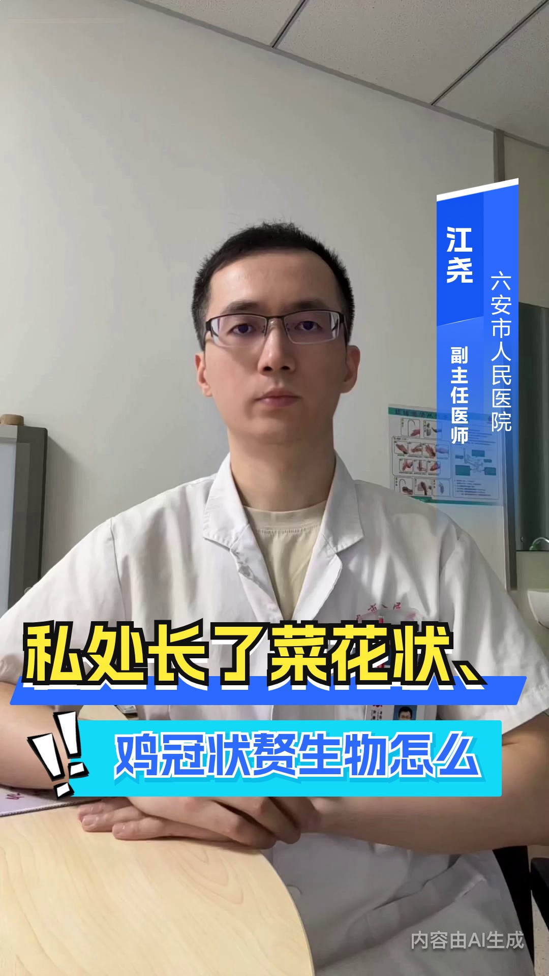 私处长了菜花状、鸡冠状赘生物怎么办？