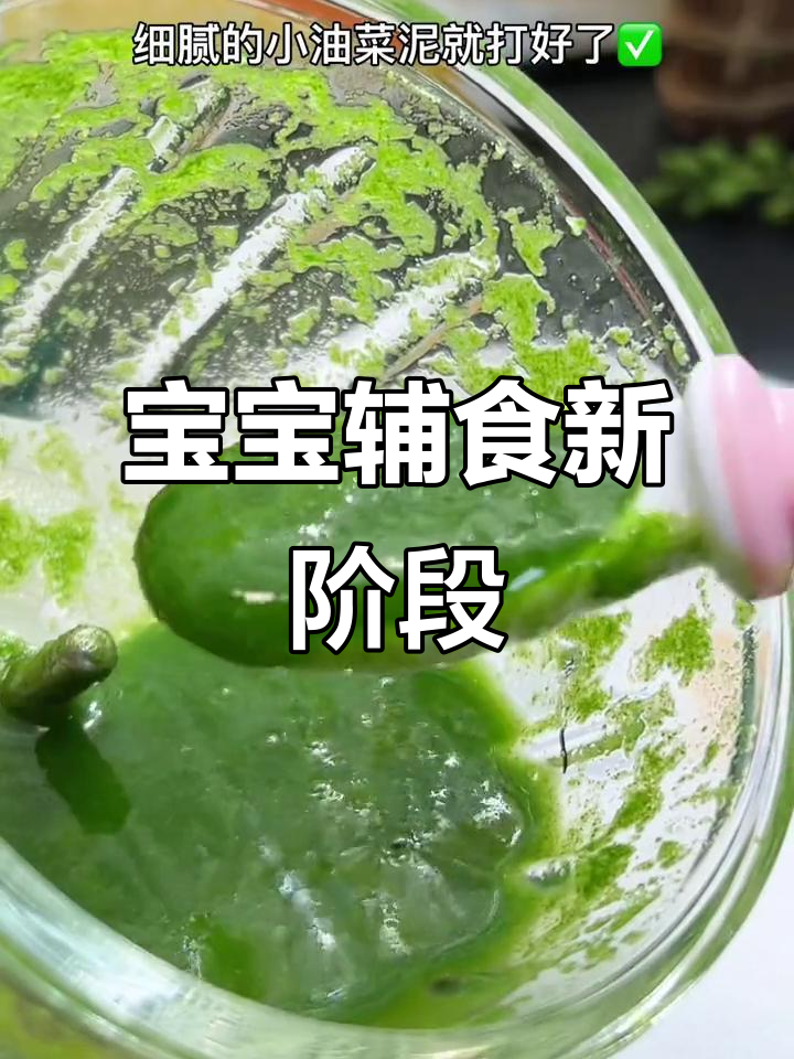 10天米粉后,青菜泥轻松打碎,细腻好吞,宝宝爱吃!