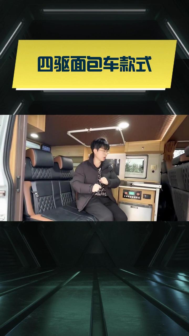 四驱面包车款式