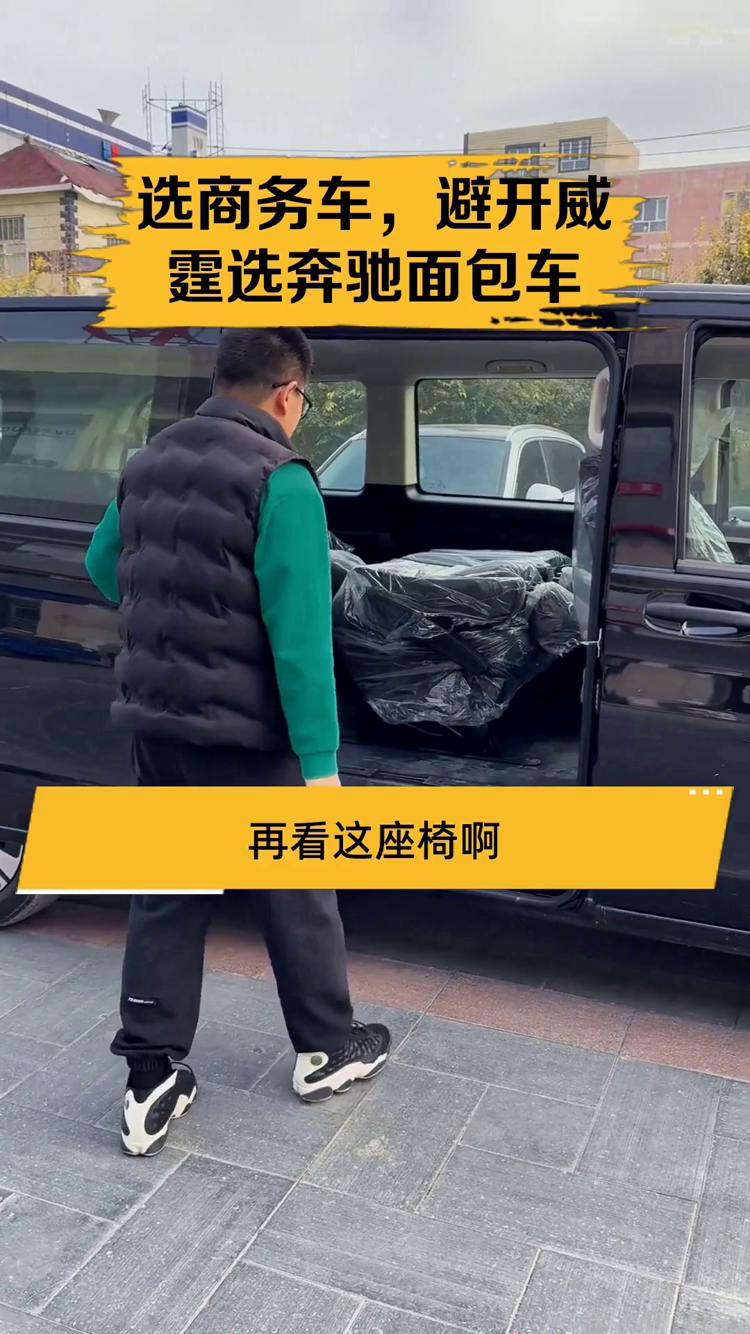 选商务车,避开威霆选奔驰面包车