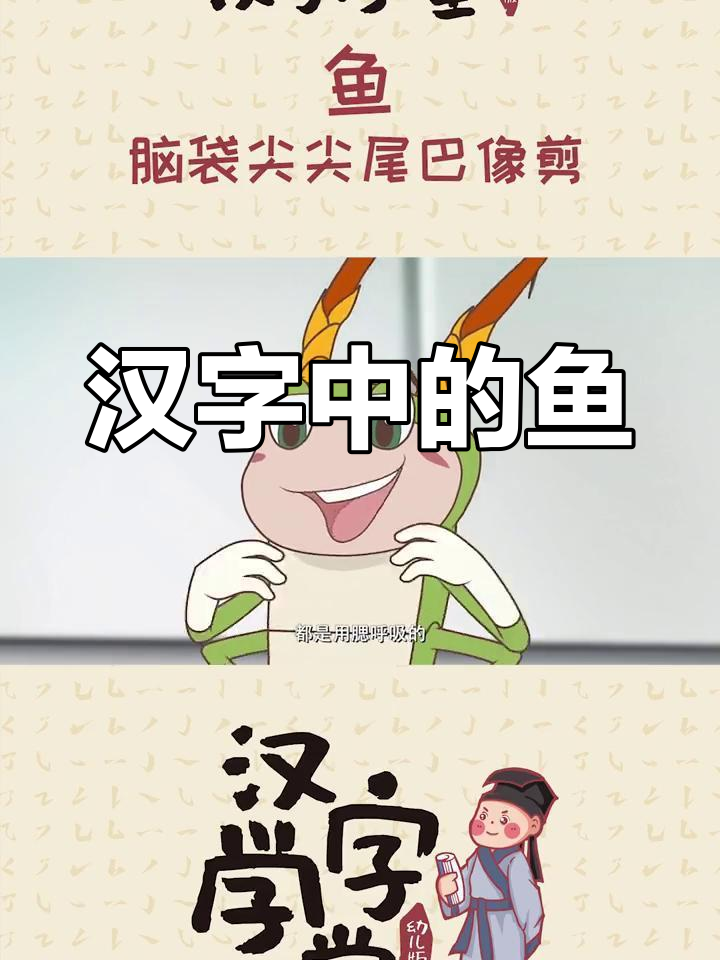 鱼字演变揭秘:从甲骨文到楷书