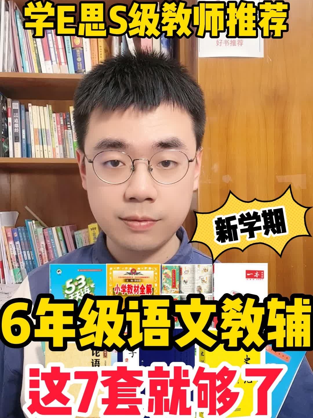 学霸妈妈必囤的6年级语文教辅务必收藏