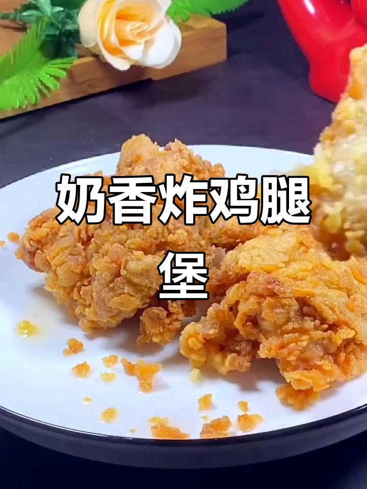 用牛奶做炸鸡汉堡，外酥里嫩超有味！