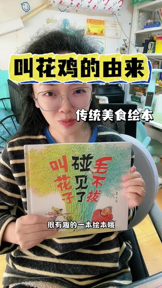 终于知道叫花鸡是怎么来的啦!