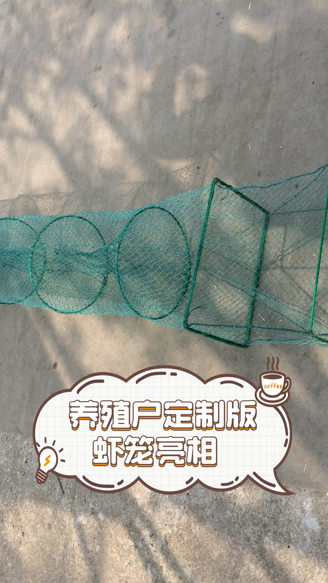 养殖户定制版虾笼亮相