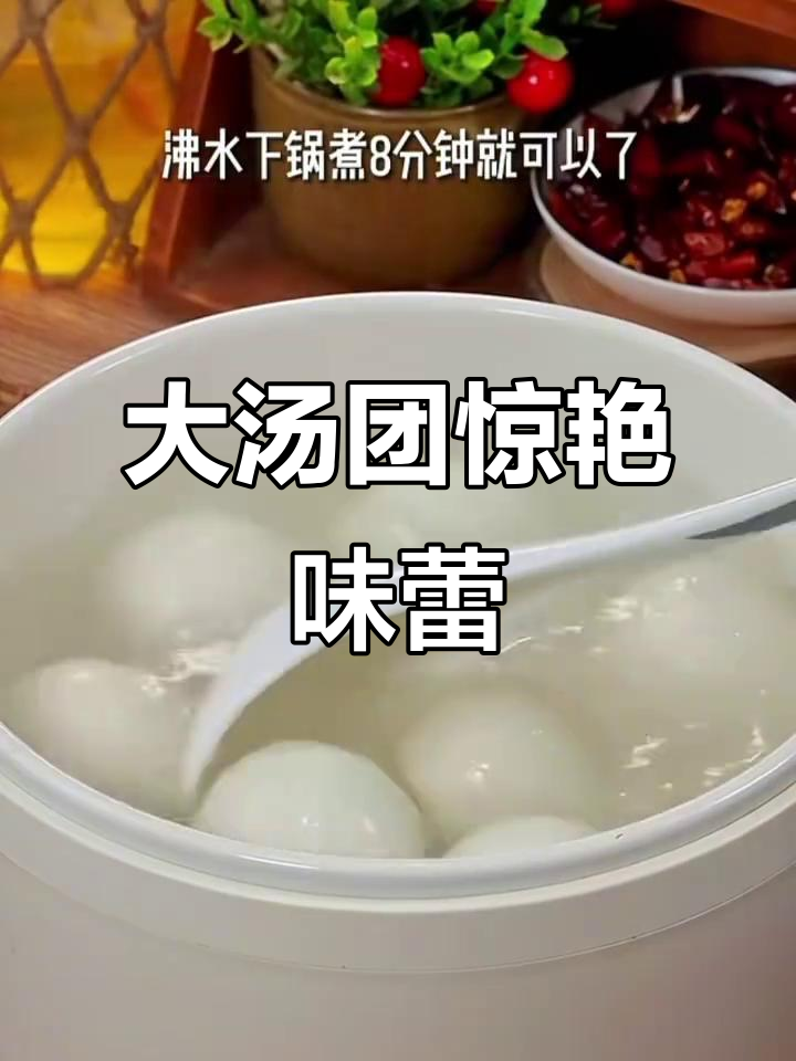 荠菜鲜肉大汤圆,一口一个超满足!早餐必吃美味
