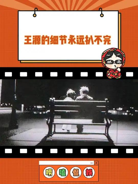 小汤圆们这不得爱他一辈子了 王源 王源客厅狂欢巡回演唱会 浪漫 细节