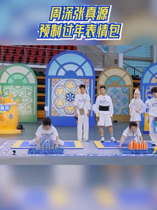 周深张真源预制过年表情包