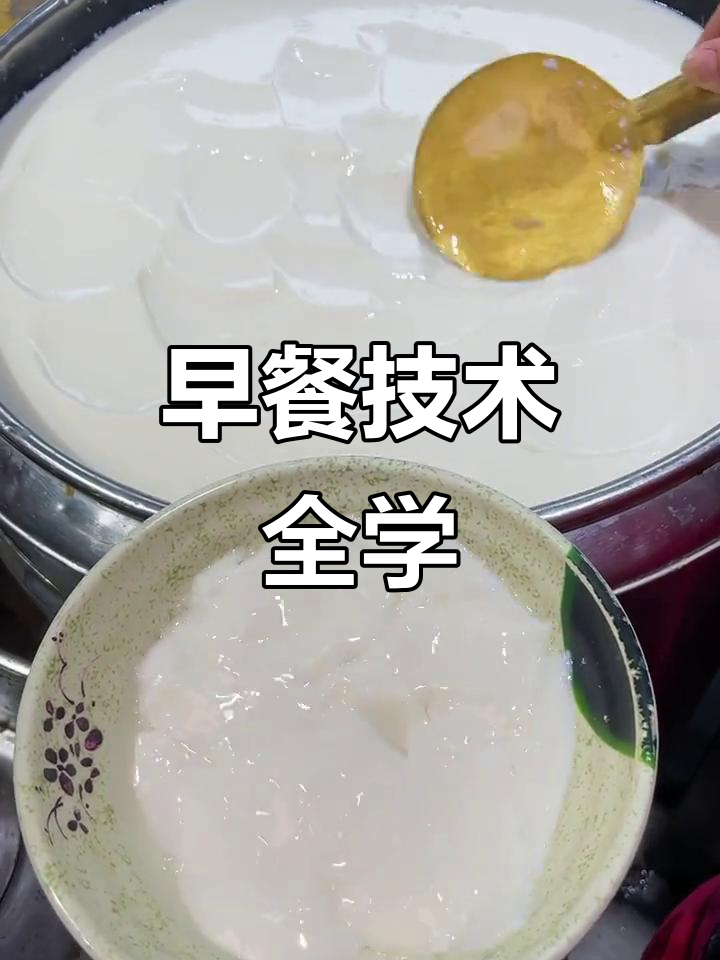 麻汁豆腐脑早餐培训,实体店教学包教包会