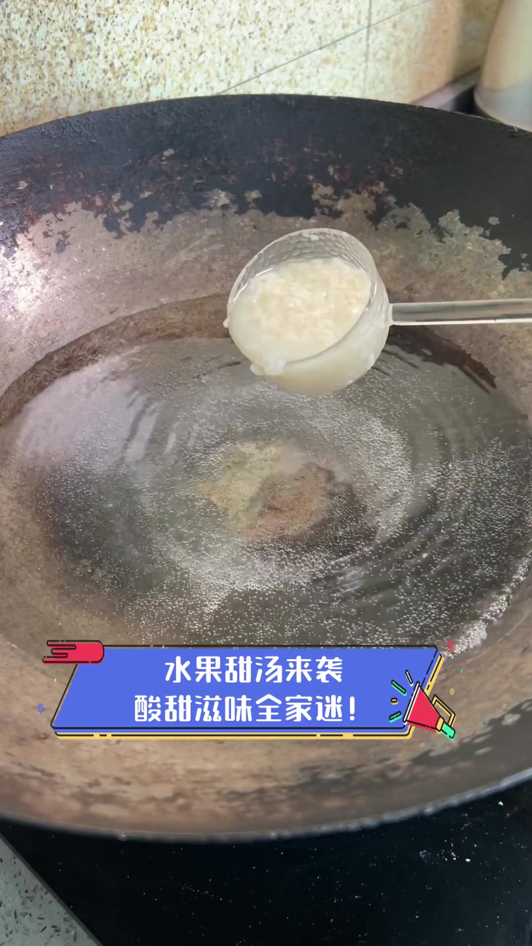 水果甜汤来袭,酸甜滋味全家迷!