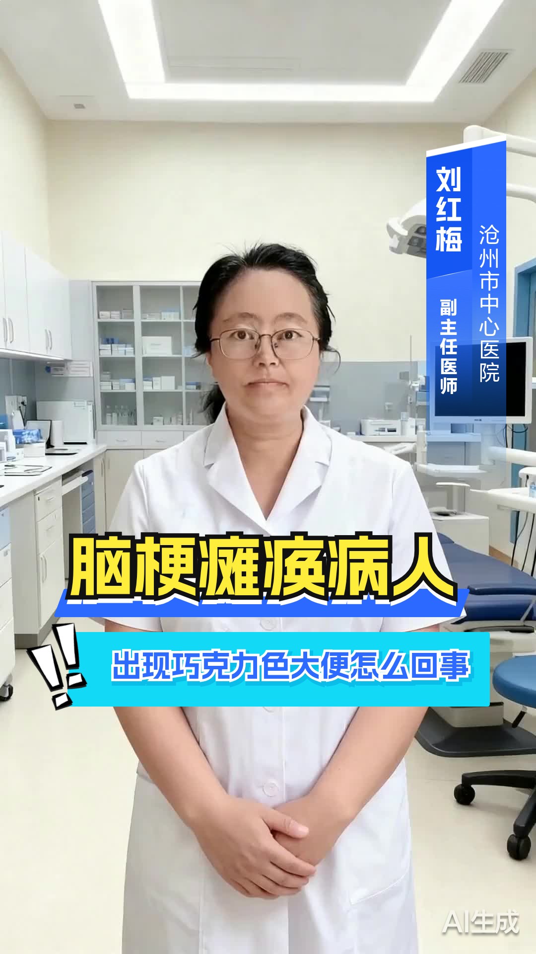 脑梗瘫痪病人出现巧克力色大便怎么回事
