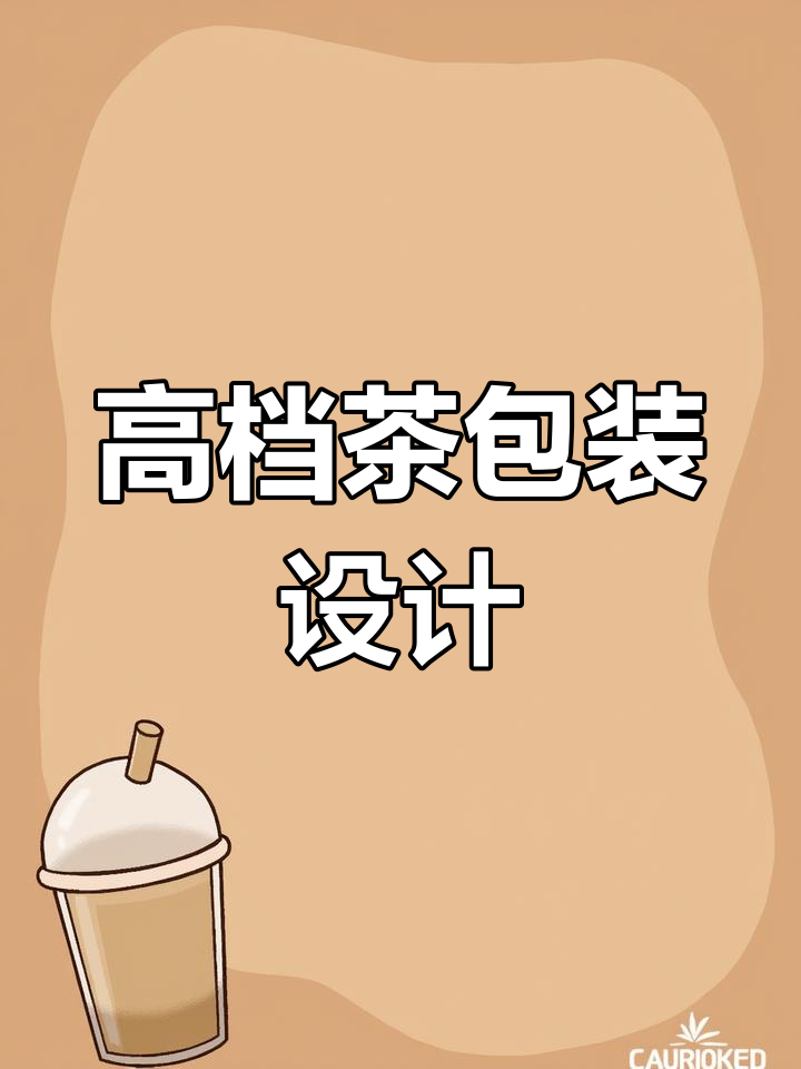 定制高端茶叶礼盒,精美设计与品质并重