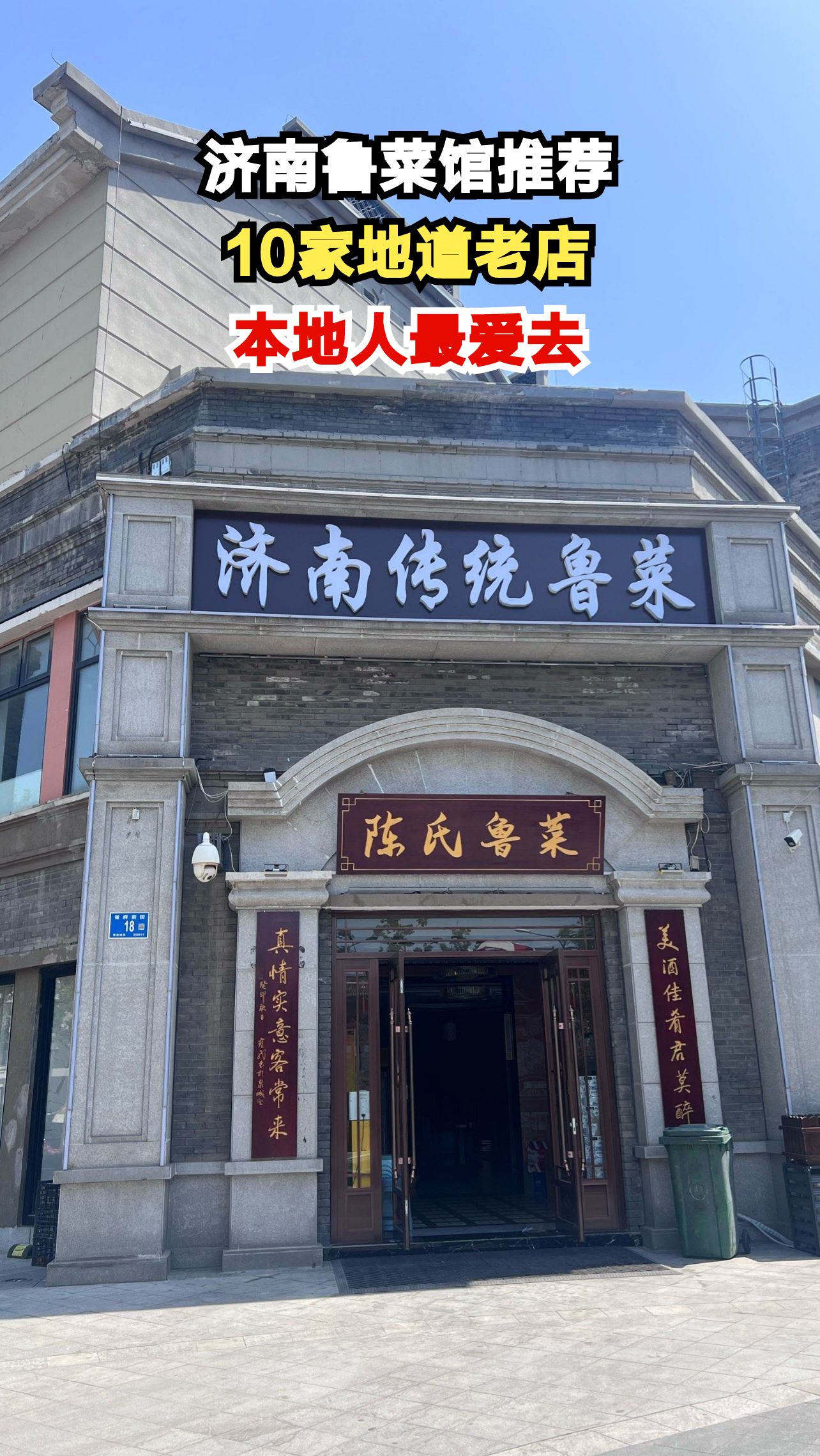 济南鲁菜江湖争霸,这10家老店凭什么让本地人排队也要吃?