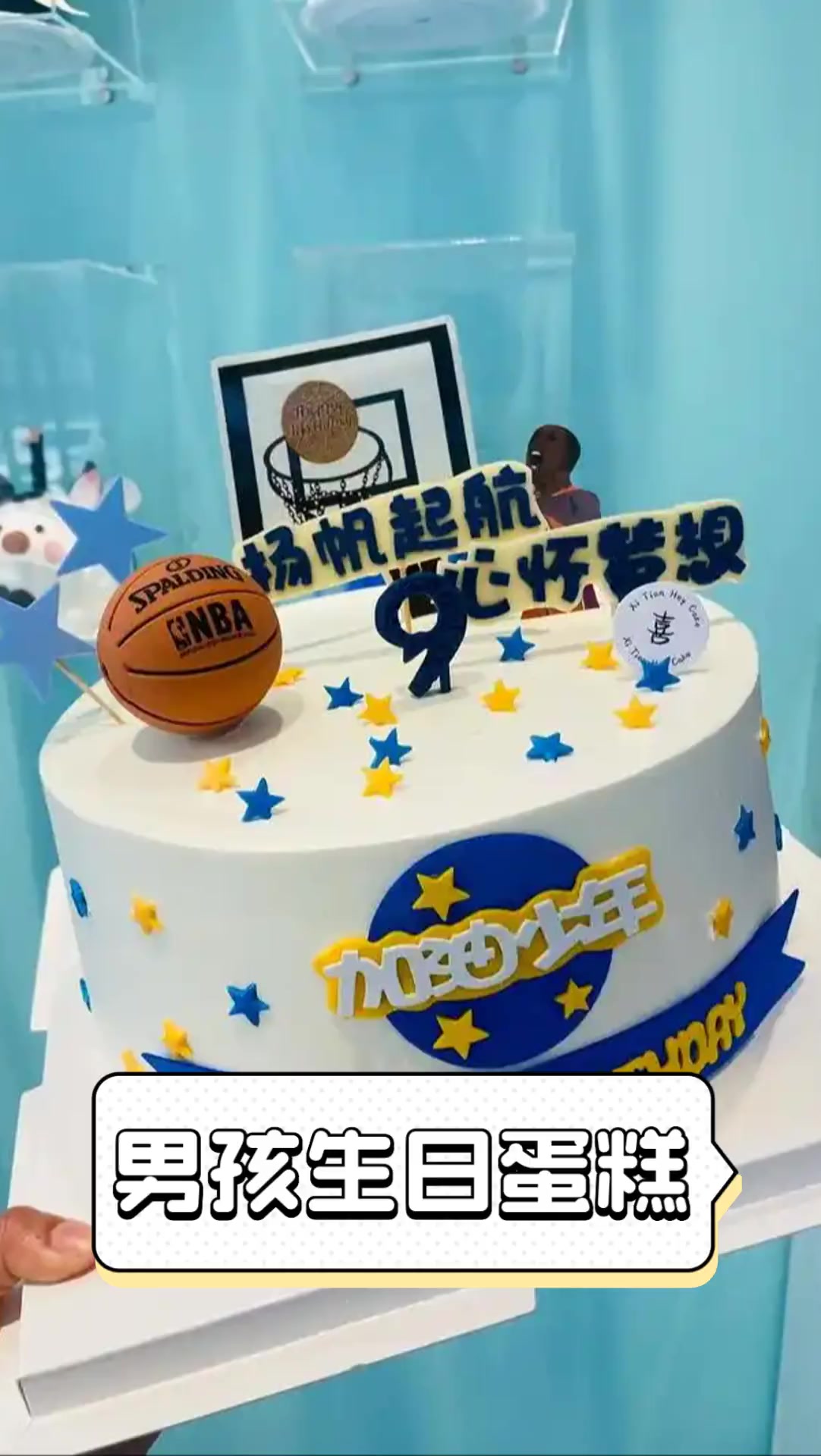 男孩生日蛋糕