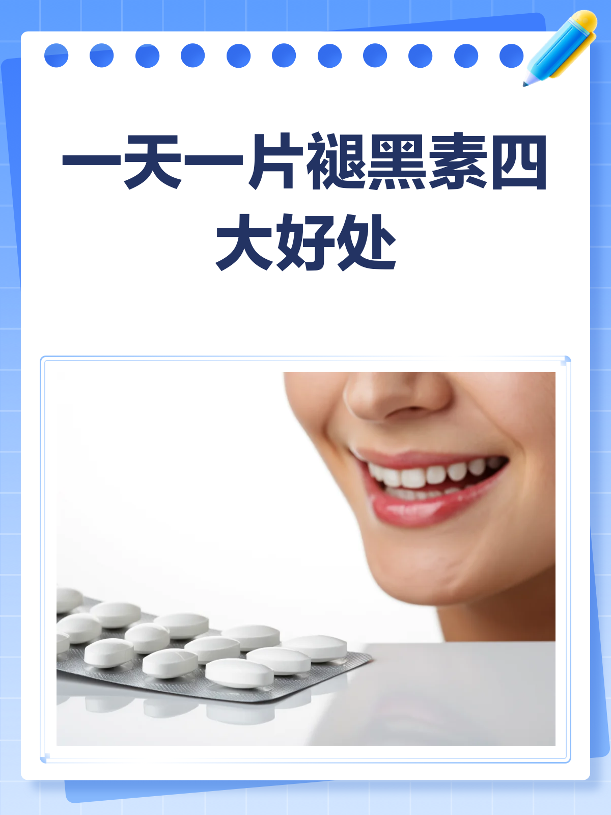 一天一片褪黑素,这些好处你知道吗?