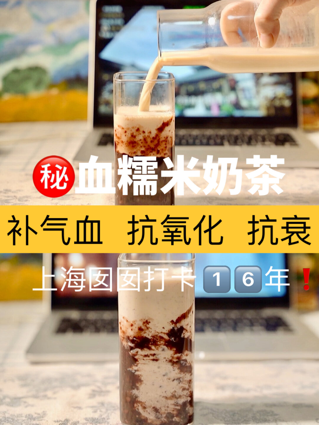 上海囡囡抗衰|每天喝一杯血糯米奶茶