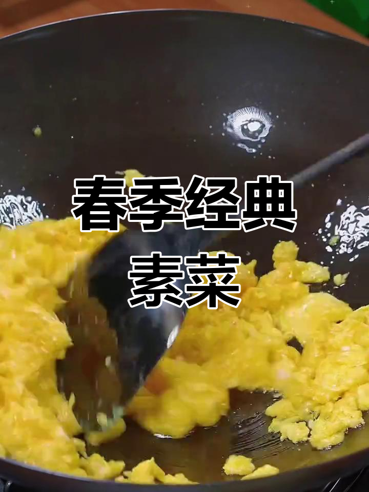 立春必吃的十道家常菜,营养美味又简单