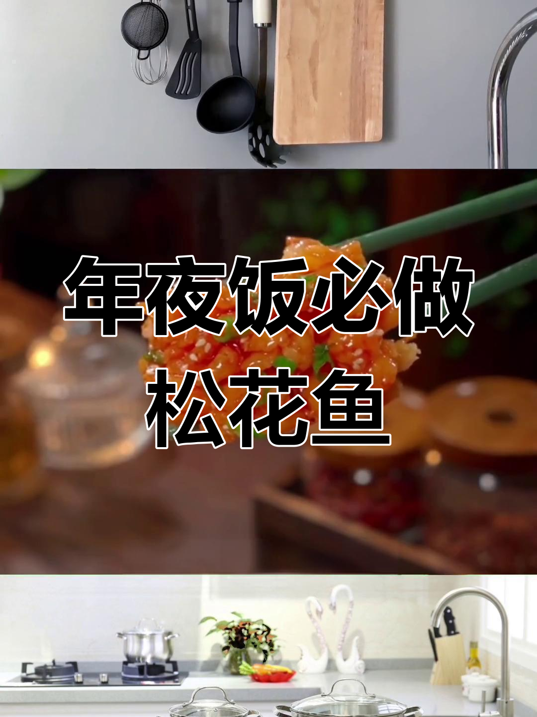 松花鱼的制作秘诀,年夜饭必备的糖醋美味